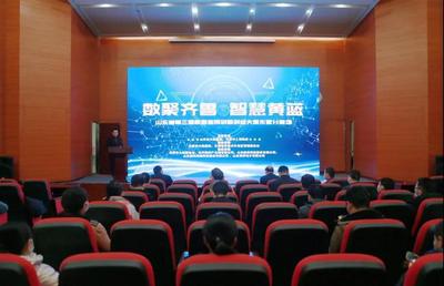 山东省第三届数据应用创新创业大赛东营分赛场助力山东软件开发创新