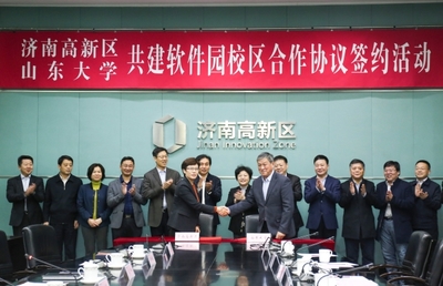 济南高新区与山东大学共建软件园校区，助力山东软件开发产业腾飞