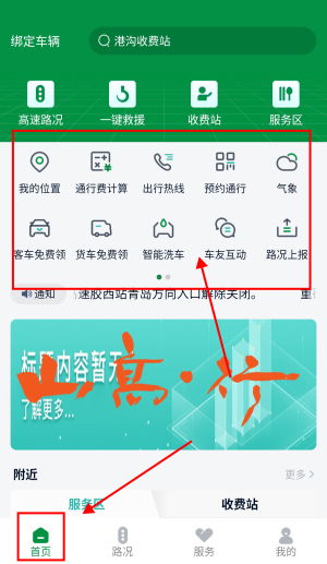 智慧出行，畅行齐鲁——山东高速智慧出行App安卓版下载与软件开发解析