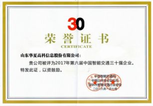 新征程 新跨越 新发展 山东华夏高科成功登陆北京新三板，助力软件开发产业腾飞