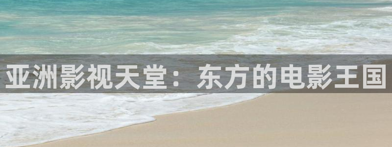 香港理论电影有哪些：亚洲影视天堂：东方的电影王国