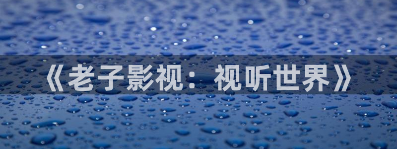 神马免费理论电影